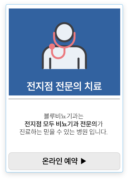 전문의치료